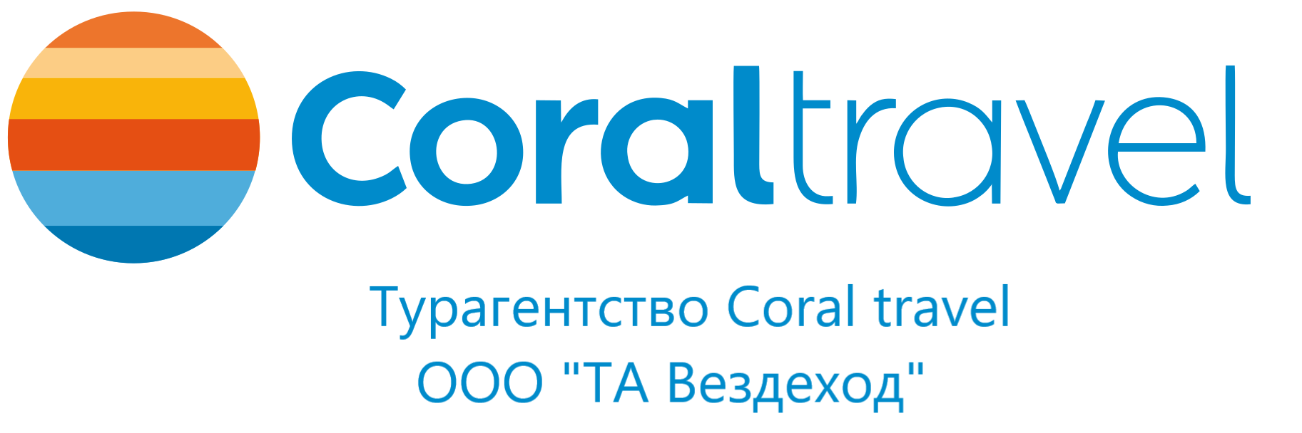 Логотип CoralTravel